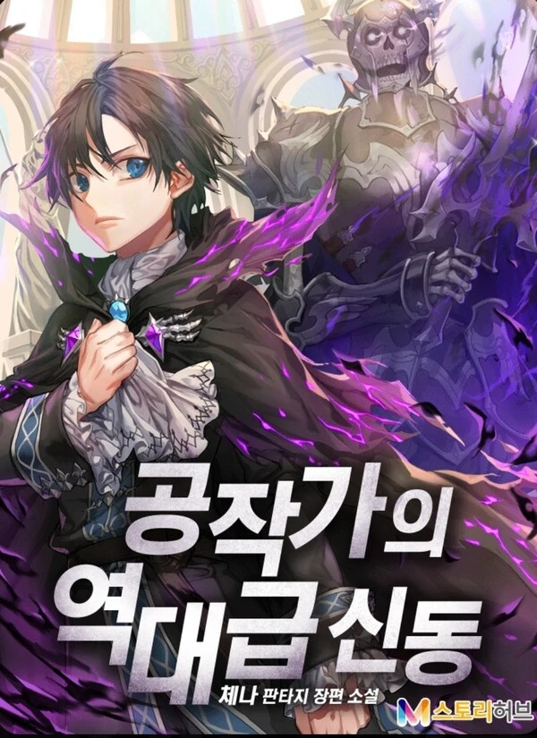 Dukedom's Legendry prodigy. [Knight Scans]